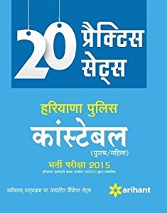 Arihant 20 Practice Sets Haryana Police Constable (Purush/Mahila) Bharti Pariksha 